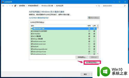 win10防火墙阻止打开firefox处理方法 win10防火墙如何设置允许firefox运行