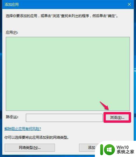 win10防火墙阻止打开firefox处理方法 win10防火墙如何设置允许firefox运行