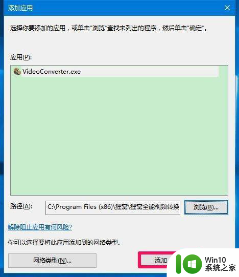 win10防火墙阻止打开firefox处理方法 win10防火墙如何设置允许firefox运行