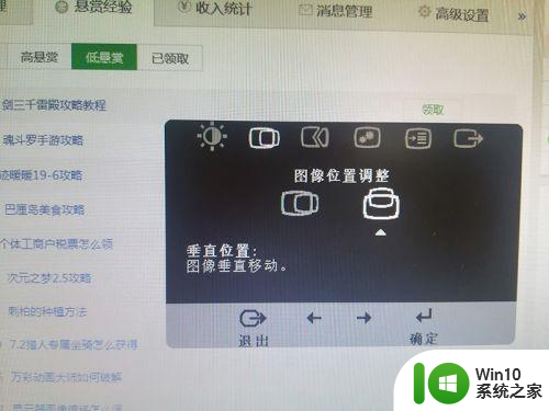 win10显示器图像发生偏移的解决方法 win10显示器图像偏移调整方法步骤