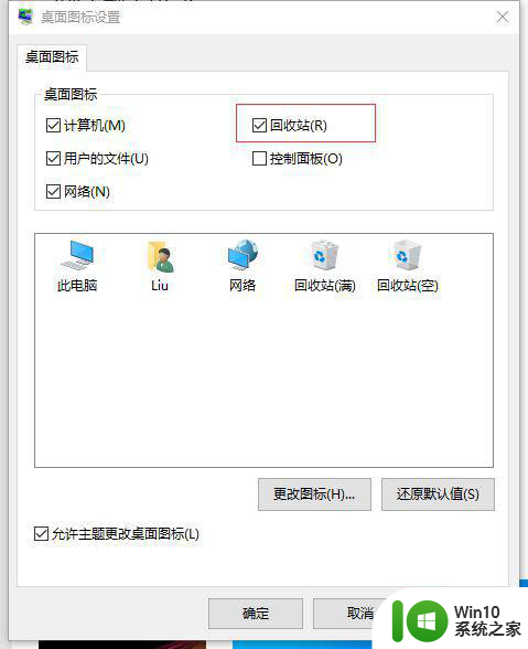 win10电脑回收站没了如何找回 win10电脑回收站怎么恢复