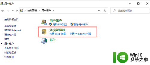 win11访问凭据 Win11打印机提示凭证不足解决方法