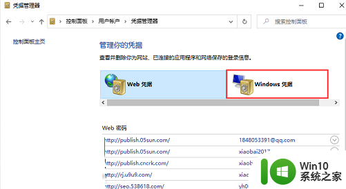 win11访问凭据 Win11打印机提示凭证不足解决方法