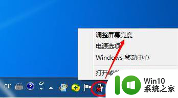 win7电脑如何调节屏幕亮度 win7电脑如何调节屏幕亮度快捷键