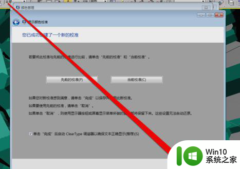 win7显示器颜色怎么校正 如何在Windows 7中校正显示器颜色