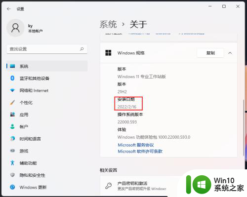 win11 系统 安装日期 Win11怎么查看系统安装日期