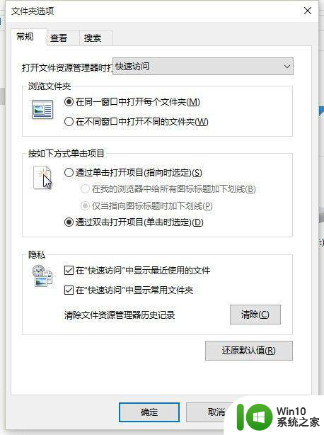 win10怎么彻底关闭快速访问 win10如何关闭快速访问功能