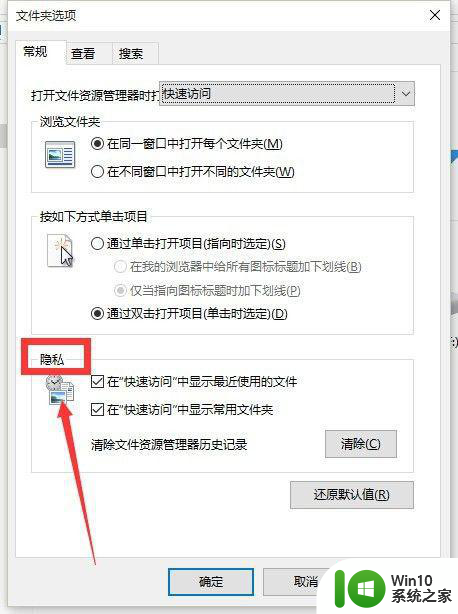 win10怎么彻底关闭快速访问 win10如何关闭快速访问功能