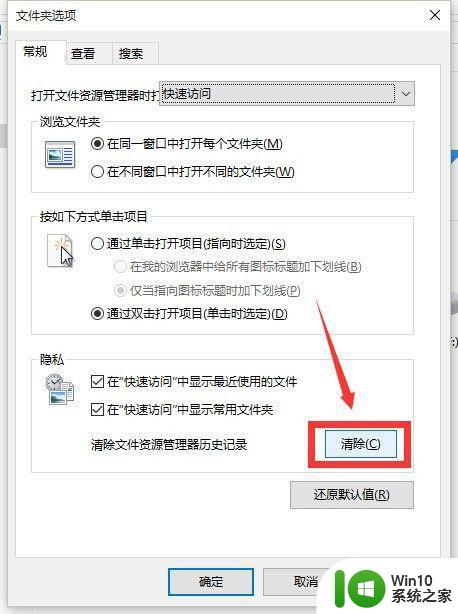 win10怎么彻底关闭快速访问 win10如何关闭快速访问功能