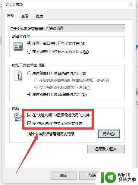 win10怎么彻底关闭快速访问 win10如何关闭快速访问功能