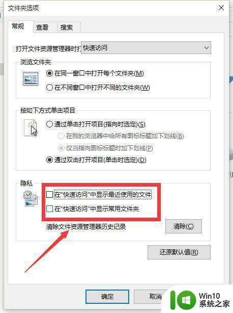 win10怎么彻底关闭快速访问 win10如何关闭快速访问功能