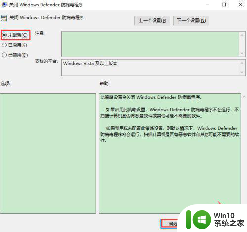 win10系统防毒保护怎么关闭 win10关闭防毒保护的步骤