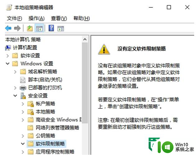 win10设置限制软件的方法 win10如何设置软件使用权限