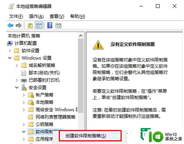 win10设置限制软件的方法 win10如何设置软件使用权限