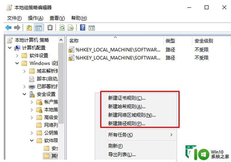 win10设置限制软件的方法 win10如何设置软件使用权限