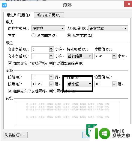 word文字重影的解决方法 word文字重影清晰方法