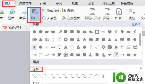 wps怎么插入线条 wps怎么在文档中插入线条