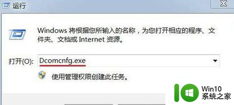 win7打开Excel显示“配置标识不正确，系统无法开始服务器进程”如何解决 Win7 Excel配置标识不正确解决方法