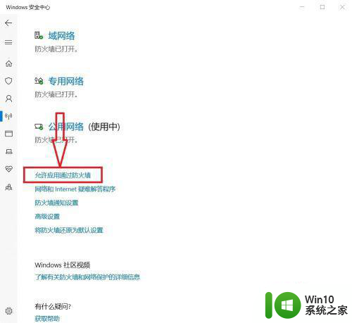 win10关闭防火墙还是被拦截如何解决 win10关闭防火墙后被拦截解决方法