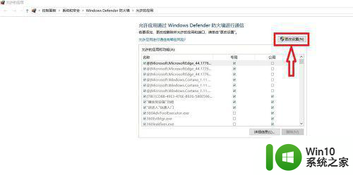 win10关闭防火墙还是被拦截如何解决 win10关闭防火墙后被拦截解决方法