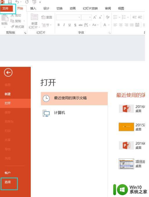 win10显示ppt内容有问题无法读取怎么解决 win10打开ppt文件显示内容异常无法读取怎么办