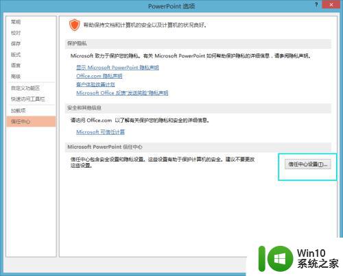 win10显示ppt内容有问题无法读取怎么解决 win10打开ppt文件显示内容异常无法读取怎么办