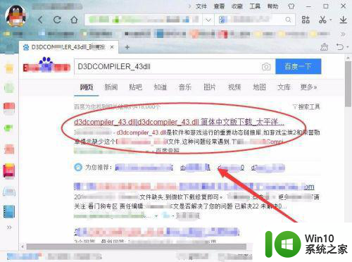 在win10系统中出现了d3dcompiler43.dll丢失怎么办 win10系统d3dcompiler43.dll丢失解决方法