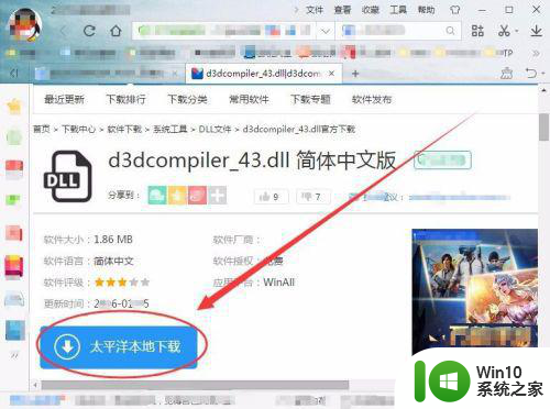 在win10系统中出现了d3dcompiler43.dll丢失怎么办 win10系统d3dcompiler43.dll丢失解决方法