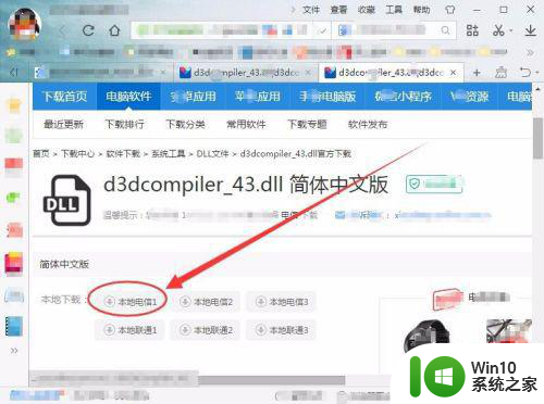 在win10系统中出现了d3dcompiler43.dll丢失怎么办 win10系统d3dcompiler43.dll丢失解决方法