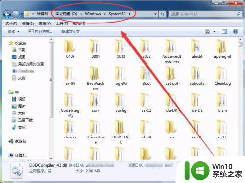 在win10系统中出现了d3dcompiler43.dll丢失怎么办 win10系统d3dcompiler43.dll丢失解决方法