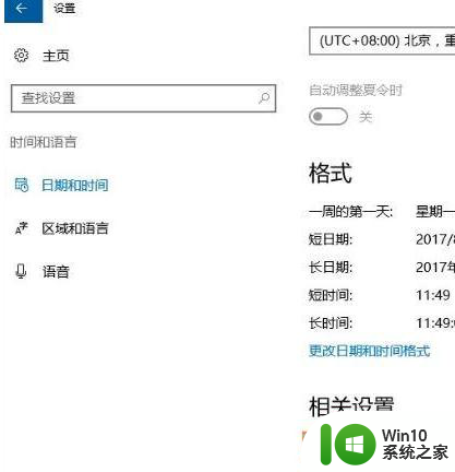 win10修改时间后会马上自动修改回原来的时间如何解决 Win10修改时间后无法保存