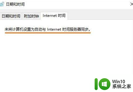 win10修改时间后会马上自动修改回原来的时间如何解决 Win10修改时间后无法保存