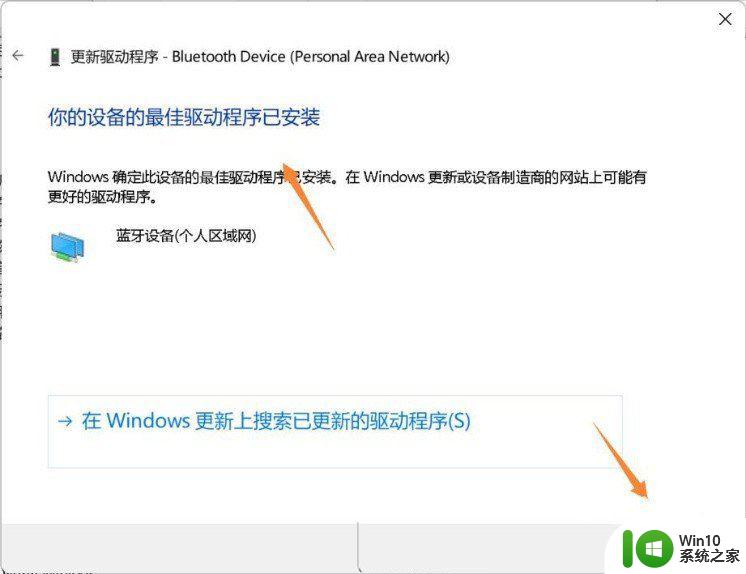 win11耳机未接入怎么设置 Win11蓝牙耳机无法配对怎么办