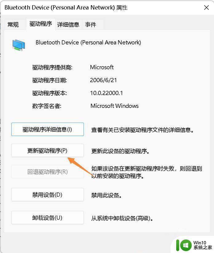 win11耳机未接入怎么设置 Win11蓝牙耳机无法配对怎么办