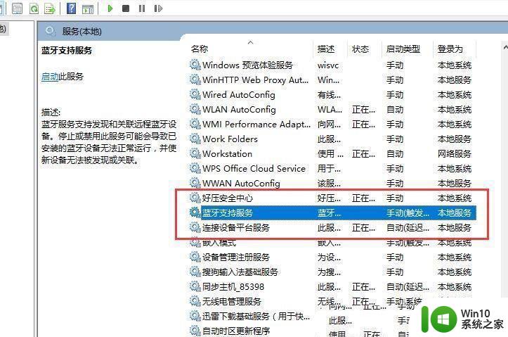 win11耳机未接入怎么设置 Win11蓝牙耳机无法配对怎么办