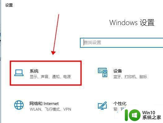 w10系统的平板模式打不开了怎么解决 w10系统平板模式无法打开怎么处理