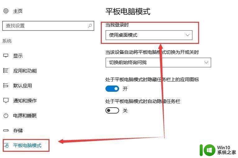 w10系统的平板模式打不开了怎么解决 w10系统平板模式无法打开怎么处理