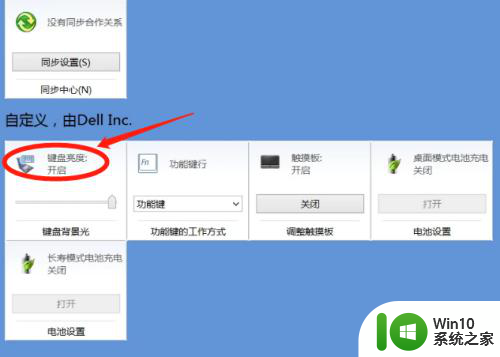 dell键盘灯怎么开启 戴尔笔记本键盘灯怎么设置