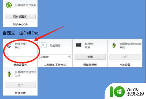 dell键盘灯怎么开启 戴尔笔记本键盘灯怎么设置