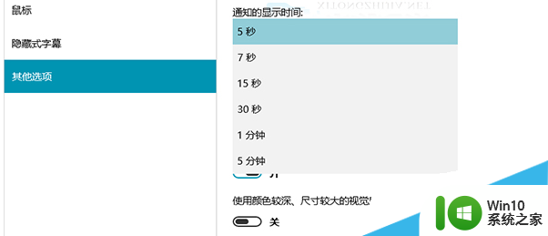 Win10系统通知消息的时间怎么延长 Win10系统通知消息显示时间如何调整