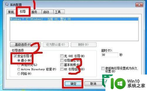 Win7系统进入安全模式的最佳方法 Win7系统如何进入安全模式