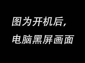 win10进桌面黑屏显示器无反应如何修复 Win10进桌面黑屏显示器无反应怎么解决