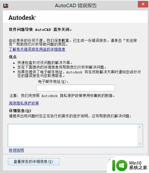 2007 软件问题导致autocad意外关闭怎么解决 autocad软件关闭问题解决方法