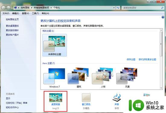 win7旗舰版系统设置自动更换桌面壁纸的技巧 win7旗舰版系统如何设置自动更换桌面壁纸