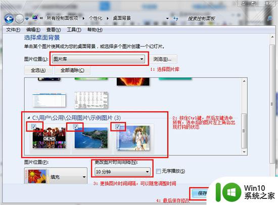 win7旗舰版系统设置自动更换桌面壁纸的技巧 win7旗舰版系统如何设置自动更换桌面壁纸