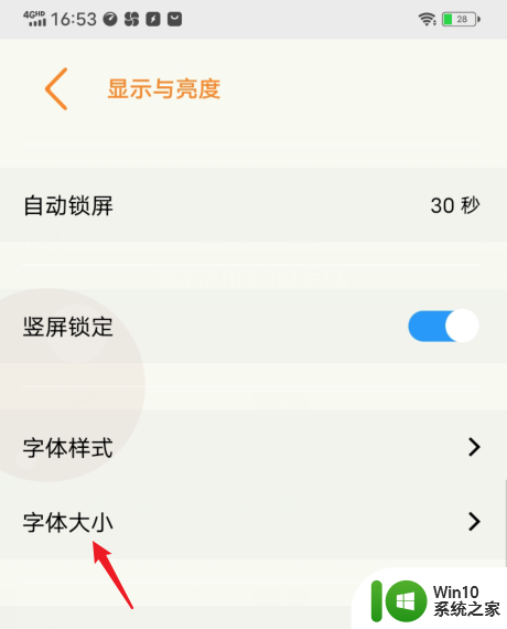 vivoy66字体怎么调大 vivo y66怎么修改字体大小