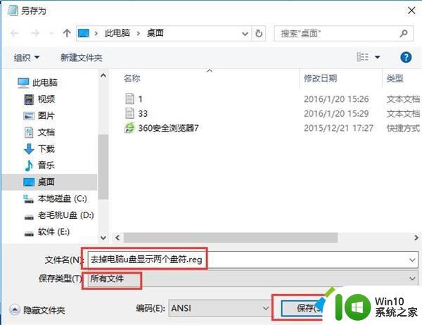 win10左侧导航 Win10桌面左侧导航栏出现两个U盘图标