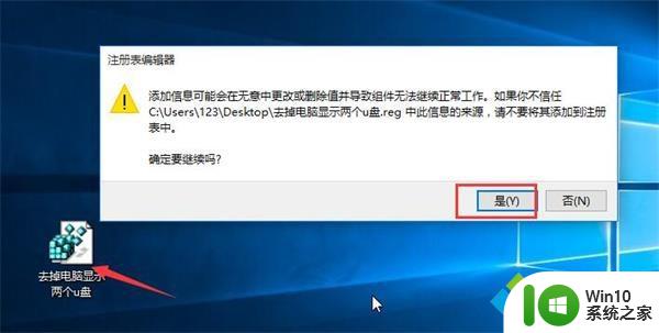 win10左侧导航 Win10桌面左侧导航栏出现两个U盘图标