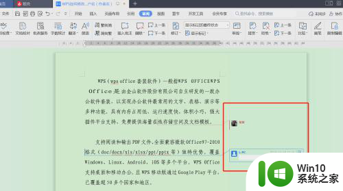 wps文档批注怎么修改批注人姓名 WPS批注中作者信息修改