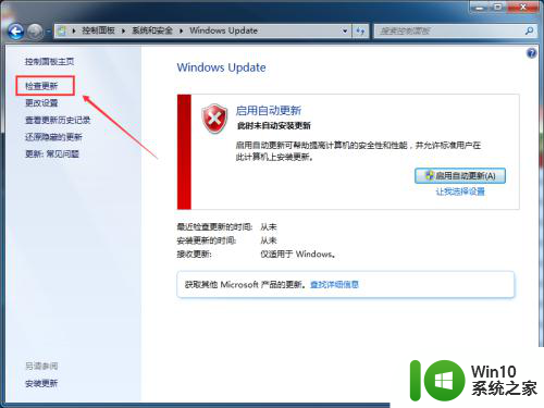 怎么升级电脑系统win7 Win7系统更新失败怎么办